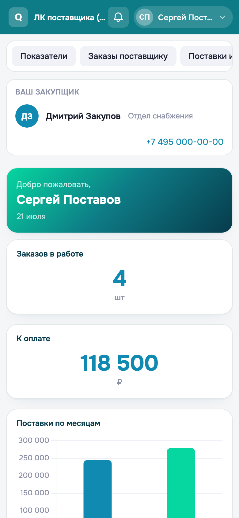 Кабинет поставщика на qabinet — мобильная версия