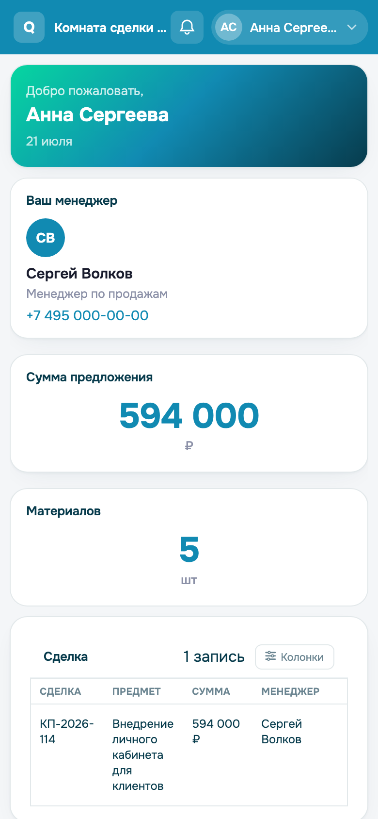 Комната сделки на qabinet — мобильная версия