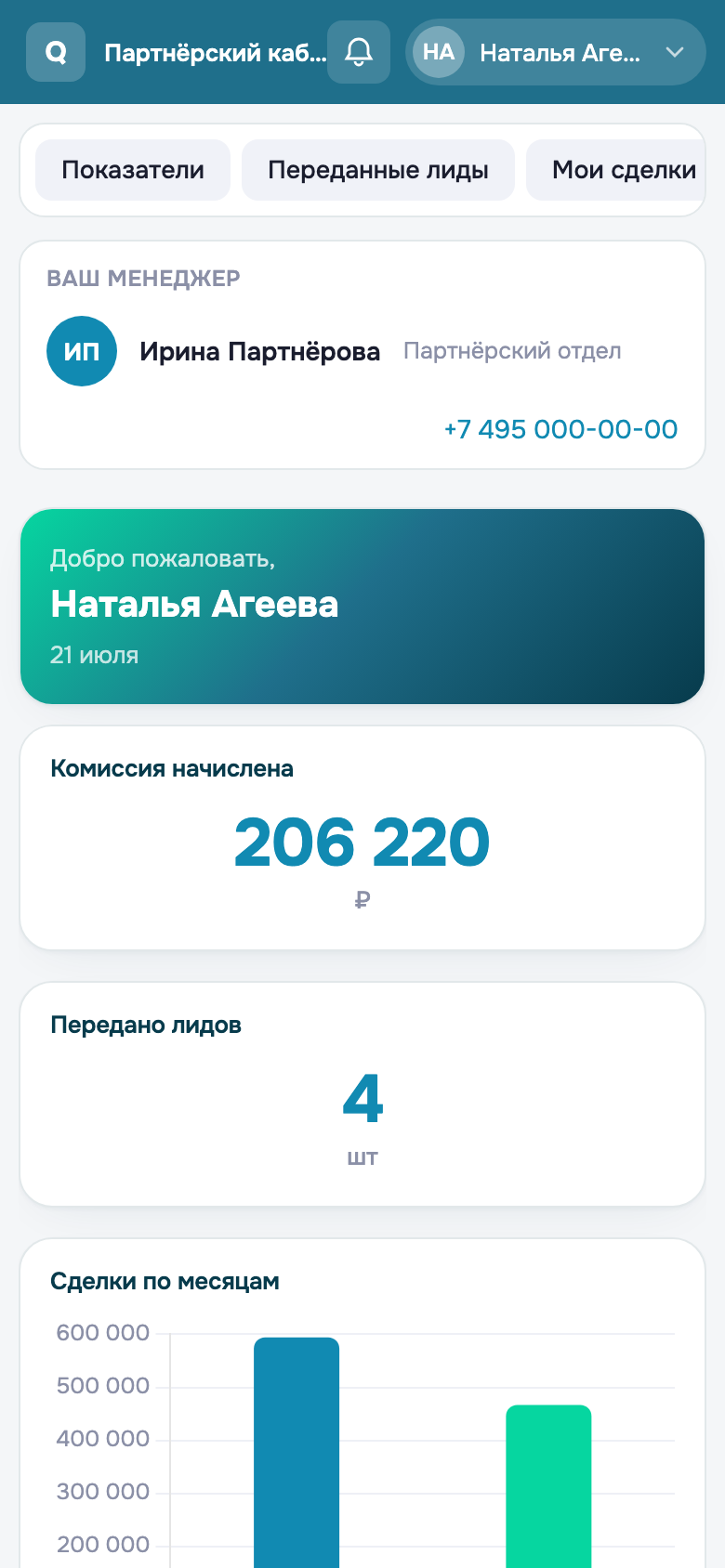 Партнёрский кабинет на qabinet — мобильная версия